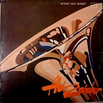 203012 - Аби Зейдер