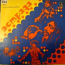 Хоан Мануэль Серрат* ? - 203222