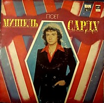 Мишель Сарду - 203256