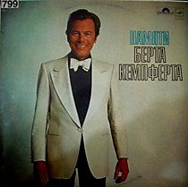 Оркестр п/у Берта Кемпферта - 203264