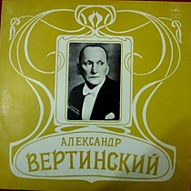 203540 - Александр Вертинский