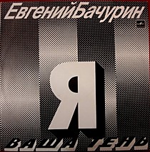 203549 - Евгений Бачурин