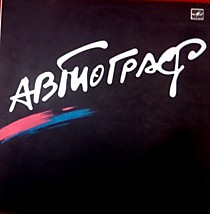 203559 - Автограф