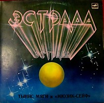 203576 - Тынис Мяги &amp; Мюзик-Сейф