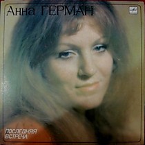 203608 - Анна Герман