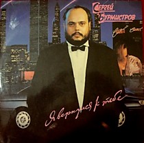 203649 - Сергей Бурмистров ?