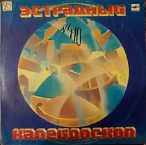 203674 - Эстрадный Калейдоскоп