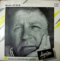 203678 - Юрий Кукин ?