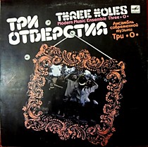 203679 - Три "О"*