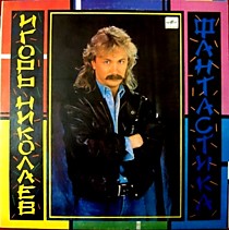 203788 - Игорь Николаев