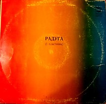 203813 - Радуга (1 Пластинка)