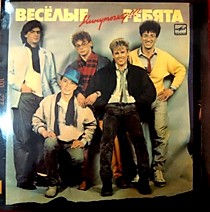 203818 - Весёлые Ребята