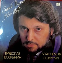 203834 - Вячеслав Добрынин