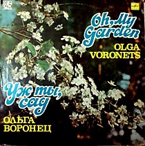 203844 - Ольга Воронец