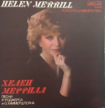 Хелен Меррилл* = Helen Merrill ? - 202772