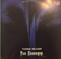 202822 - Рэй Коннифф* ?