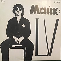 Майк* ? - 202809