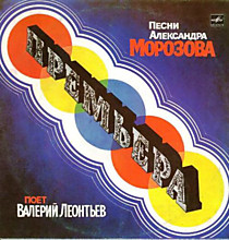 202682 - Валерий Леонтьев