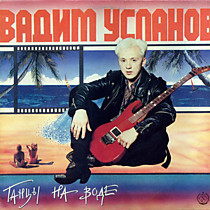 202662 - Вадим Усланов