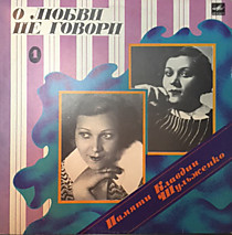 202601 - О любви не говори 1