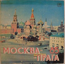 Москва-Прага 85 - 200907