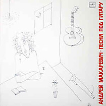 203504 - Андрей Макаревич