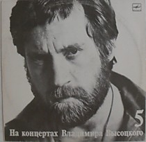 Владимир Высоцкий - 200616
