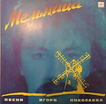 202022 - Игорь Николаев