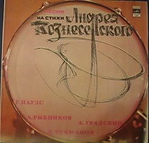 202597 - Адрей Вознесенский