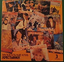 201898 - Музыкальный клуб крестьянки