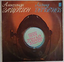 Александр Зацепин — Леонид Дербенев - 200968