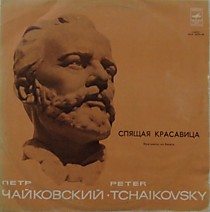 Петр Чайковский - 201501