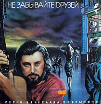 Вячеслав Добрынин - 203984