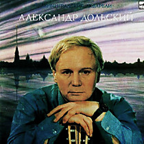 Александр Дольский - 204100