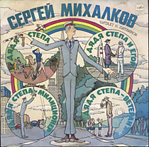Сергей Михалков - 204088
