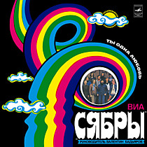 204125 - Сябры