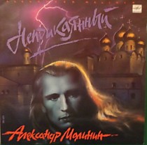 201763 - Александр Малинин
