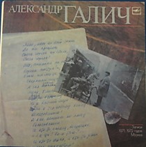 202582 - Александр Галич