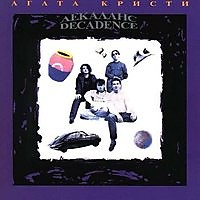 204322 - Агата Кристи