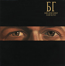 204325 - Boris Grebenshikov