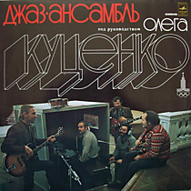 204352 - Джаз-ансамбль Под Руководством Олега Куценко