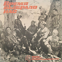 204357 - Время Выбрало Нас