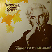 204400 - Николай Никитский