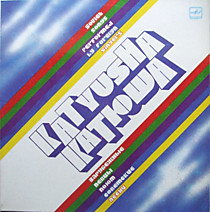 204401 - Катюша