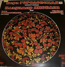 204417 - Вера Городовская Владимир Яковлев