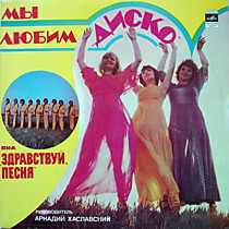 204424 - Здравствуй, Песня