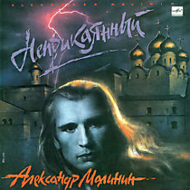 203494 - Александр Малинин