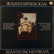 Жанна Бичевская - 201111