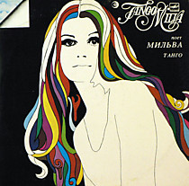 Мильва - 203077