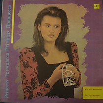 202553 - Для вас , женщины. /Принцесса/